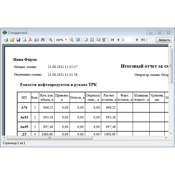 ПО "Топаз - Отчетный центр", изображение 2